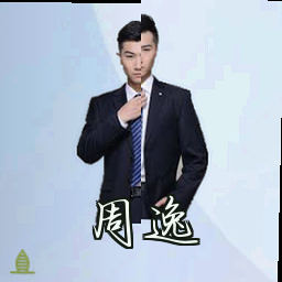 周逸